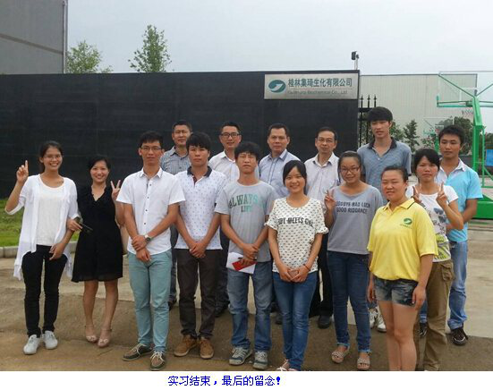 廣西大學化學化工學院實習生工作總結(jié)匯報會